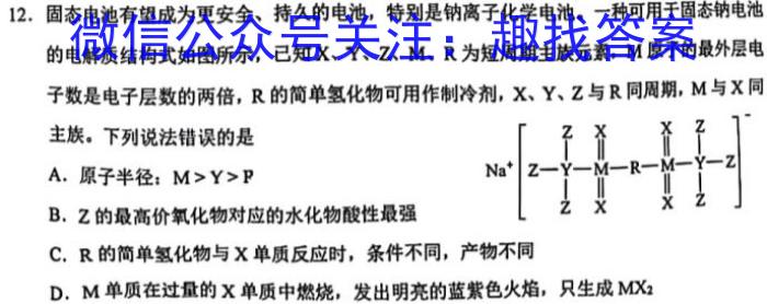 炎德英才 名校联考联合体2023年春季高一第二次联考(4月)化学