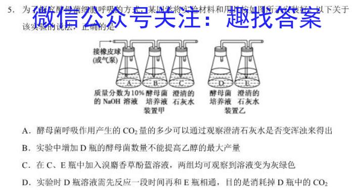 2024学年第二学期钱塘联盟高一期中联考(4月)生物