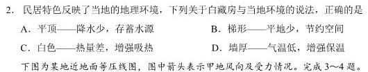 陕西学林教育 2022~2023学年度第二学期七年级期中教学检测试题(卷).地理