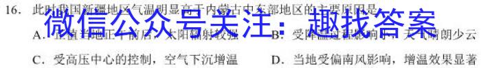 湖北省部分普通高中联盟2022-2023学年度高二年级下学期期中联考(2023.04)l地理