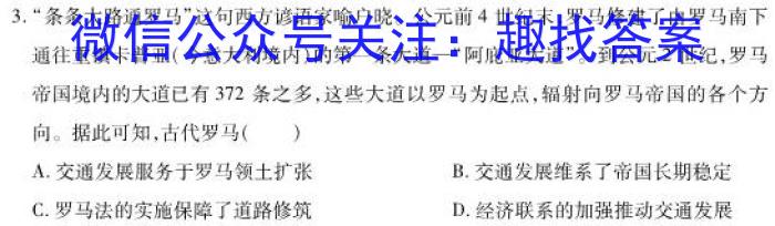 巴蜀中学2023届高考适应性月考卷(九)历史