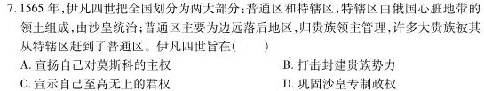 非凡吉创 2022 -2023下学年高三年级TOP二十名校猜题大联考(一)历史