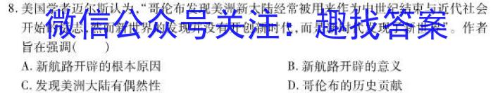 群力考卷·压轴卷·2023届高三第四次历史试卷