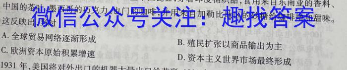 天一大联考 2023年普通高等学校招生全国统一考试预测卷(5月)历史