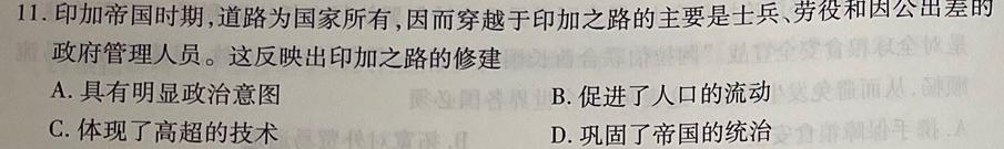 2023届普通高等学校招生全国统一考试冲刺预测·全国卷 EX-E(五)历史