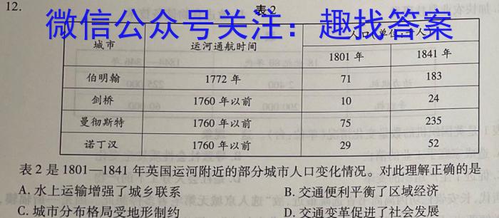 内江市高中2023届第三次模拟考试题(4月)历史