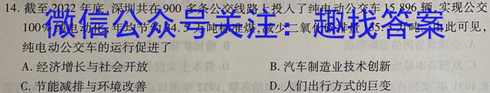 衡水金卷先享题压轴卷2023答案 新高考一历史