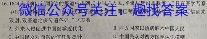 木牍大联考2023年4月安徽中考名校信息联考卷历史