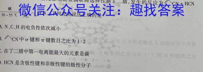 百师联盟 2023届高三信息押题卷(四) 全国卷化学