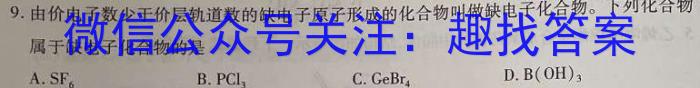 2023届高考冲刺卷(四)4化学