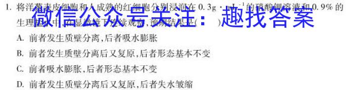 2023年陕西省普通高中学业水平考试全真模拟(五)生物