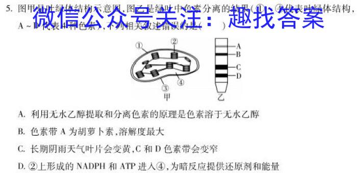 百师联盟 2023届高三信息押题卷(一)1 新高考卷生物