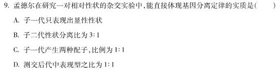 考前信息卷·第七辑 砺剑·2023相约高考 名师考前猜题卷(一)生物
