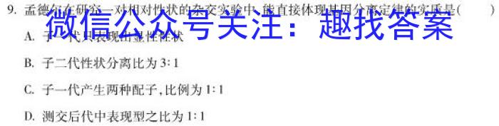 2023届陕西省第九次模拟考试生物