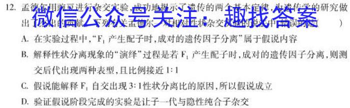 2023年湖南新高考教学教研联盟高一5月联考生物试卷答案