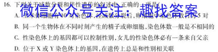 2023年普通高校招生考试冲刺压轴卷XGK(七)生物