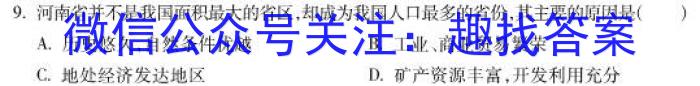 2023届中考导航总复习·模拟·冲刺卷(四)4l地理