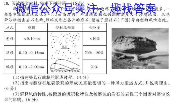 长沙市第一中学2022-2023学年度高二第二学期期中考试地理.