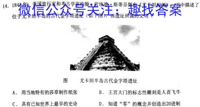 2023年山西省初中学业水平测试靶向联考试卷（一）历史