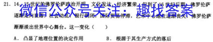 2023届普通高等学校招生全国统一考试 4月青桐鸣大联考(高三)(老高考)历史