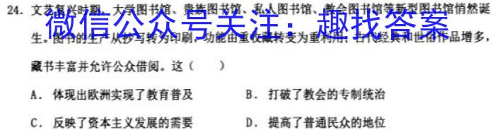 江淮名卷·2023年安徽中考模拟信息卷(八)历史试卷