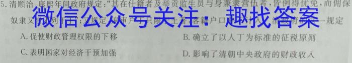 1号卷·A10联盟2023届高考最后一卷(自测卷)历史
