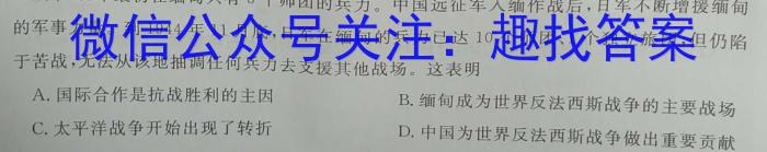 “高考研究831重点课题项目”陕西省联盟学校2023年第三次大联考历史