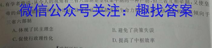 2024届山西高二4月联考历史