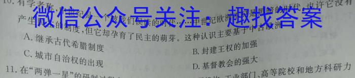 2023届智慧上进·名校学术联盟·考前冲刺·精品预测卷(四)历史