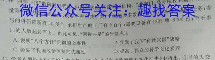 百校联赢·2023年安徽名校过程性评价三历史试卷