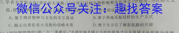 2023年陕西省初中学业水平考试模拟试卷T2历史