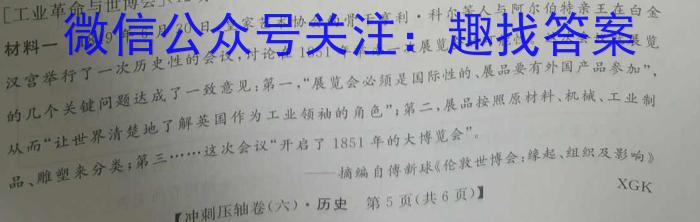 天利38套 2023年普通高等学校招生全国统一考试临考押题卷(A)历史