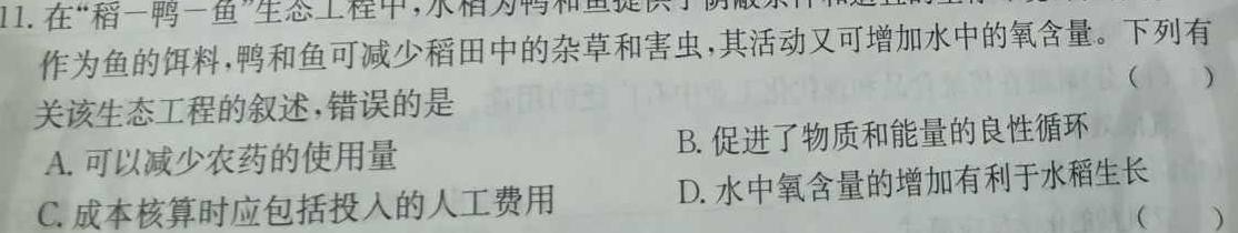 青阳一中2022-2023学年度高一年级第二学期期中考试生物