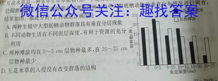 华师—附中 2023年普通高等学校招生全国统一考试 名校联盟·压轴卷(一)生物试卷答案