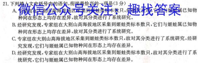 2023届普通高等学校招生全国统一考试 5月青桐鸣大联考(高三)(老高考)语文