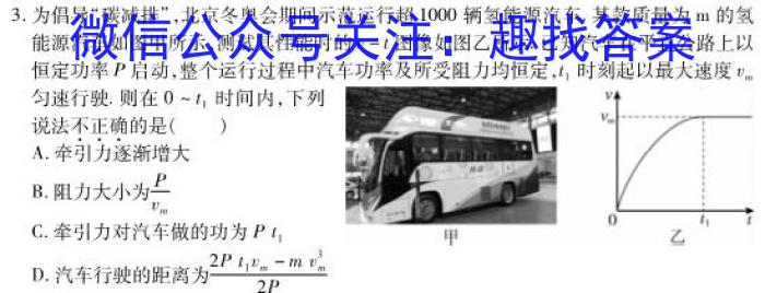 2023届北京专家信息卷押题卷(一).物理