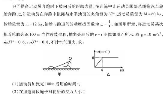 辽宁省2023年普通高等学校招生全国统一考试模拟试卷(二)-物理