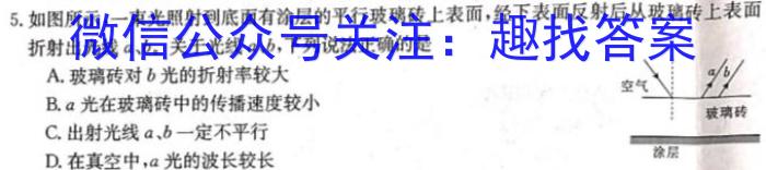 皖智教育 安徽第一卷·2023年八年级学业水平考试信息交流试卷(二)l物理