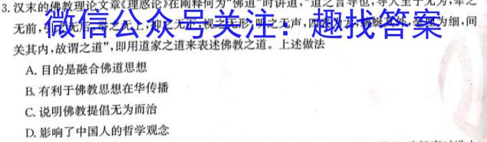 安徽省C20教育联盟2023年九年级第二次学业水平检测历史