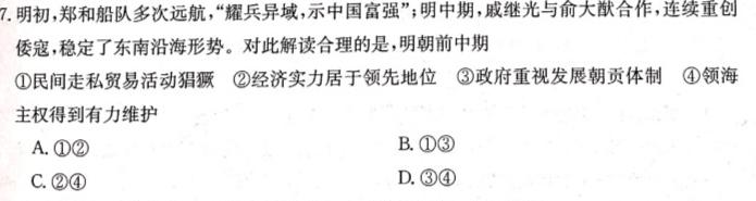 2023年江西省中考命题信息原创卷（四）历史