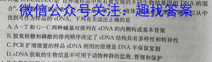 2023年普通高等学校招生统一考试 新S3·临门押题卷(二)生物试卷答案