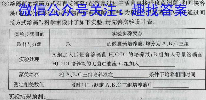 山西省吕梁市2024-2023学年度第二学期期中学情调研（A）生物