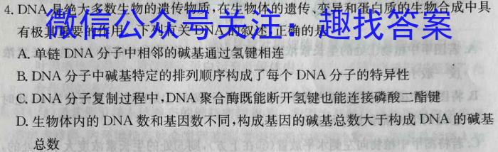 2023届普通高等学校招生全国统一考试冲刺预测·全国卷 EX-E(四)生物试卷答案