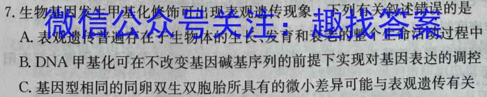 青桐鸣高考冲刺 2023年普通高等学校招生全国统一考试押题卷(二)生物