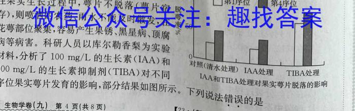 安徽省马鞍山市2023年九年级监测试卷及答案生物