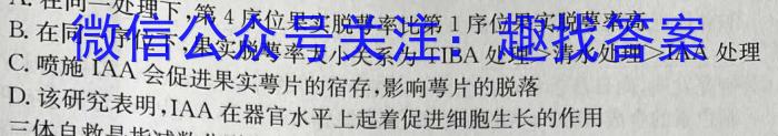 一步之遥 2023年河北省初中毕业生升学文化课考试模拟考试(六)生物试卷答案