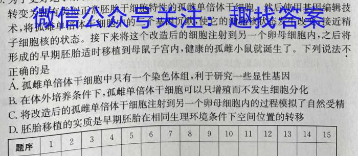 河北省2023届高三年级大数据应用调研联合测评(Ⅳ)生物