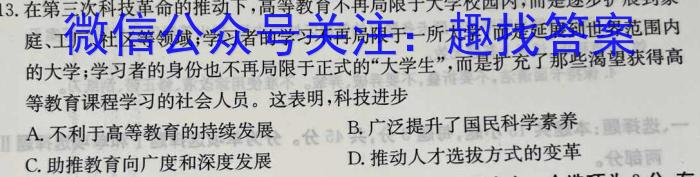 江西省2023届九年级第七次阶段性测试(R-PGZX A JX)历史