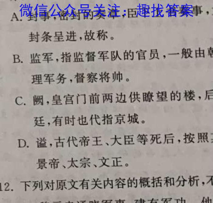 名校大联考·2023届普通高中名校联考信息卷(压轴一)语文