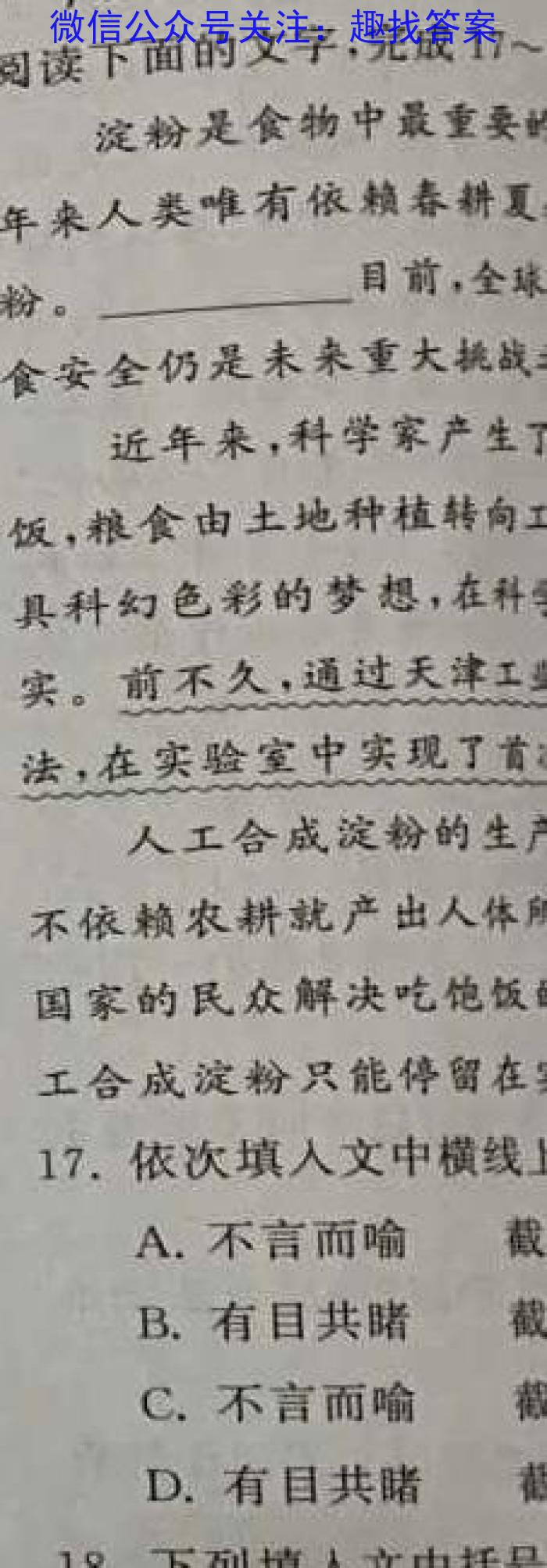 2023届青海省高三试卷4月联考(标识□)语文